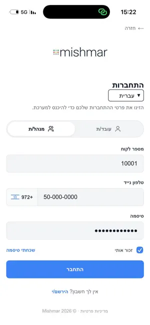 משמר screenshot 2