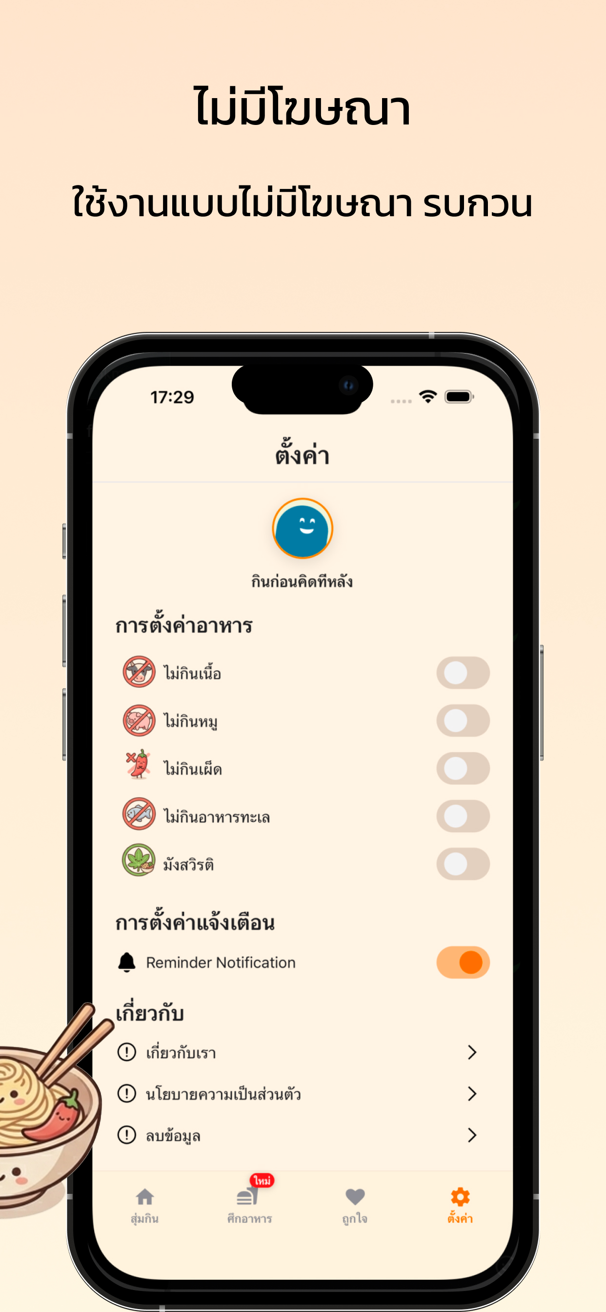 กินอะไรดีนะ