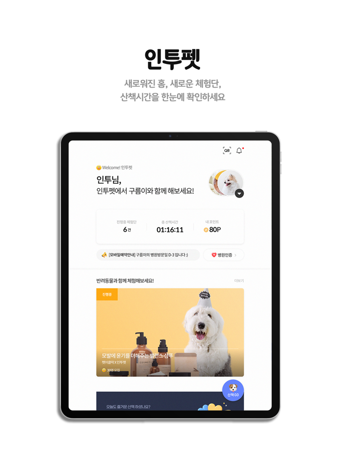 #1. 인투펫 - 펫 AI 에이전트 (iOS) Podle: IntoCNS Co.Ltd