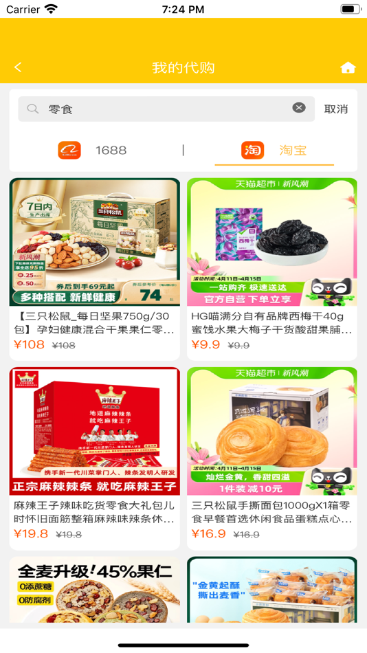 #2. 派寶國際 (iOS) 由: 东莞市派宝跨境电子商务有限公司