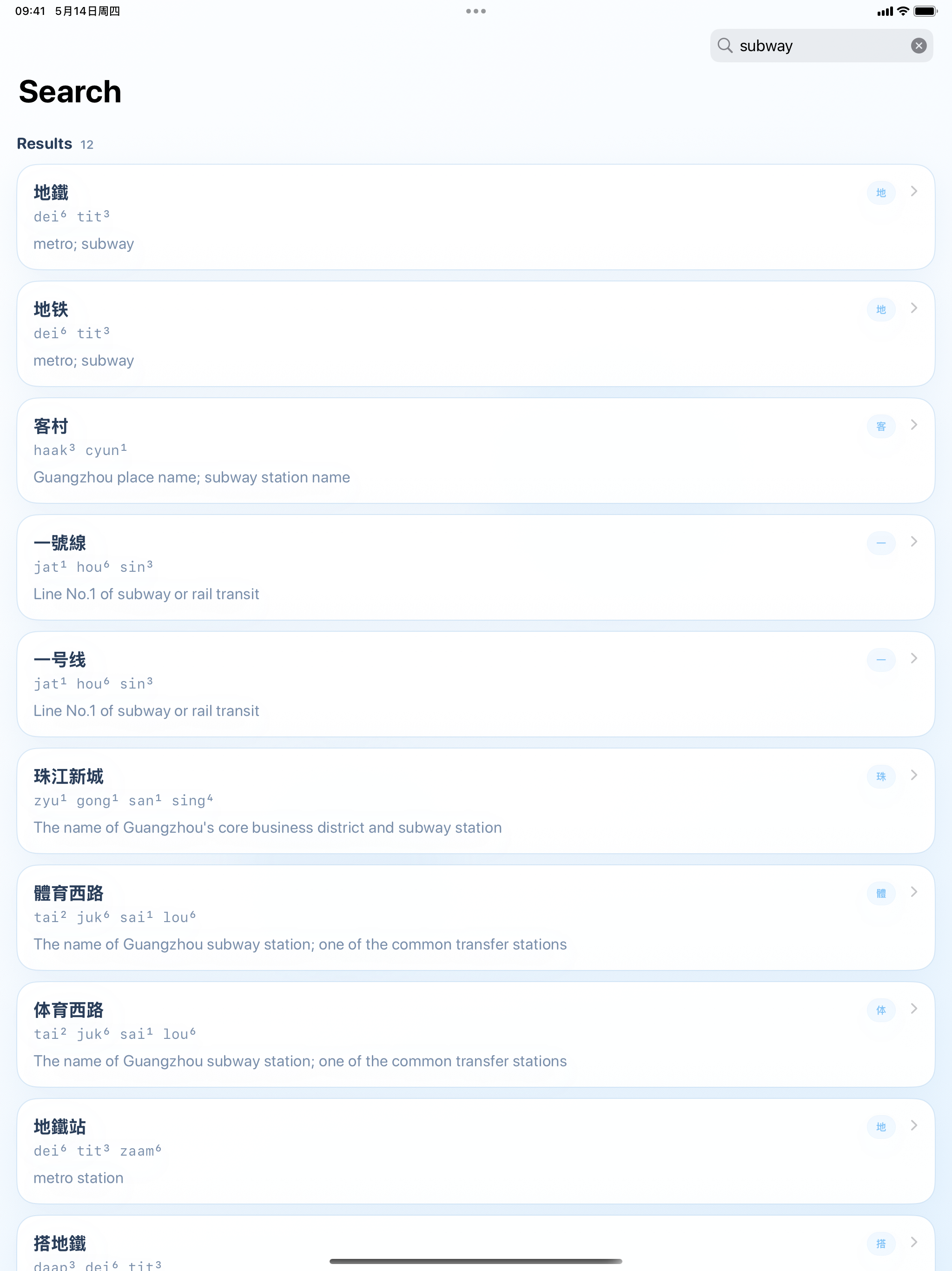 Cantonese Dictionary App screenshot 7