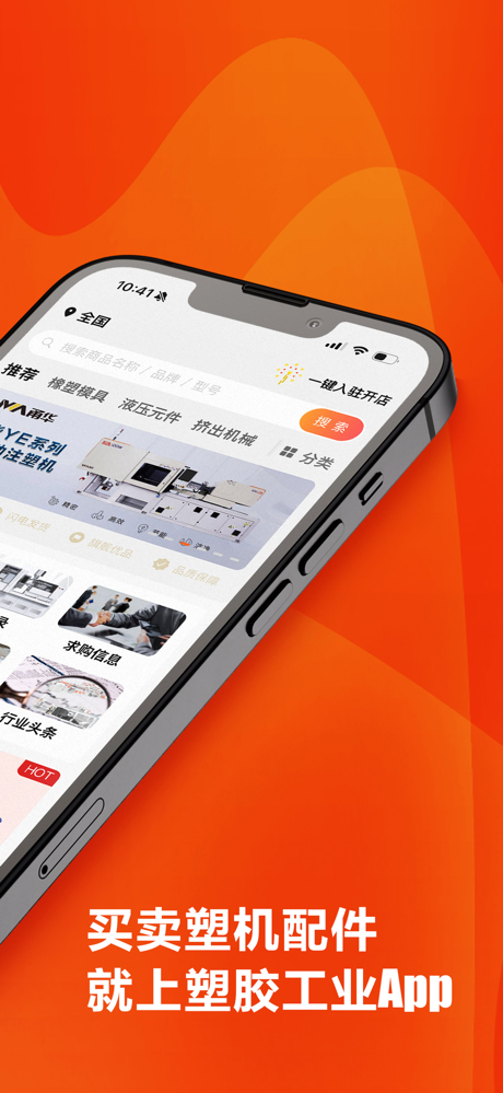 塑胶工业-聚焦百万塑胶企业的平台！一站式买卖塑料机械设备配件 screenshot 8