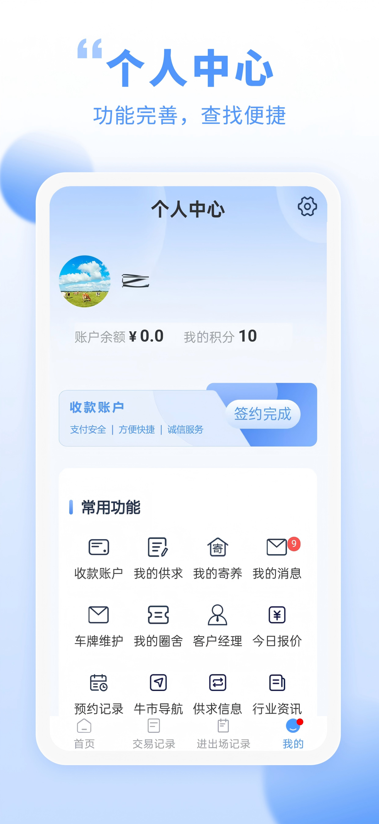二牧场活畜交易市场