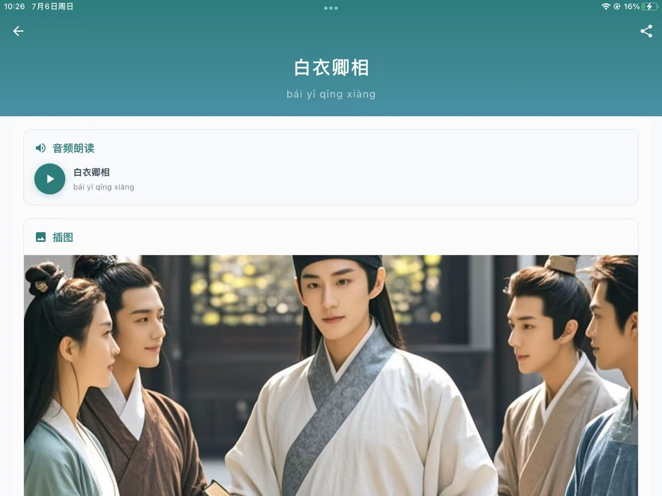 墨韵词林 screenshot 9