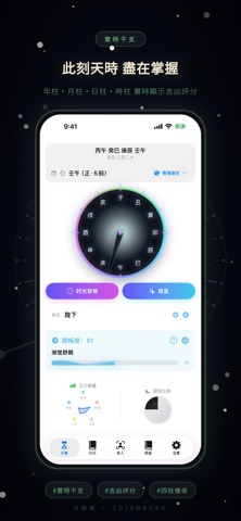 斗转录 - 星空日记 screenshot