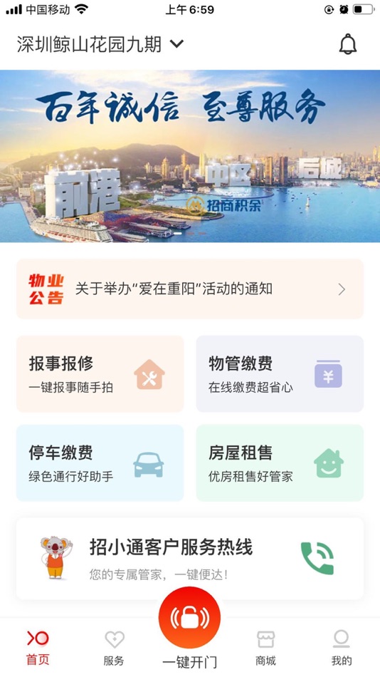#1. 积余服务 (iOS) Podle: 招商局物业管理有限公司