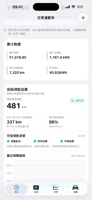电耗账本 screenshot 2