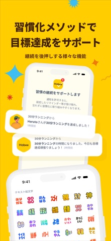 Habee(ハビー) 友達と習慣化・目標達成アプリ iPhone screenshot 8