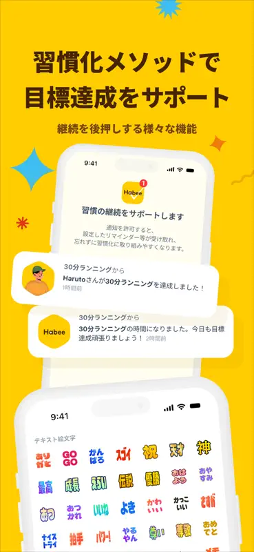 Habee(ハビー) 友達と習慣化・目標達成アプリ screenshot 8 of 8