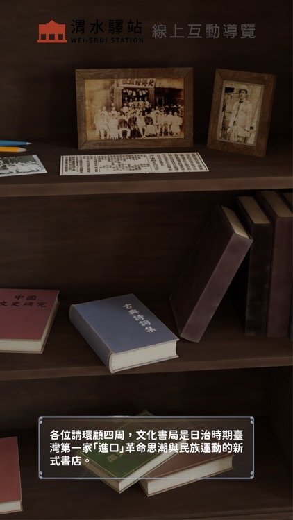 渭水驛站線上互動導覽 screenshot-3