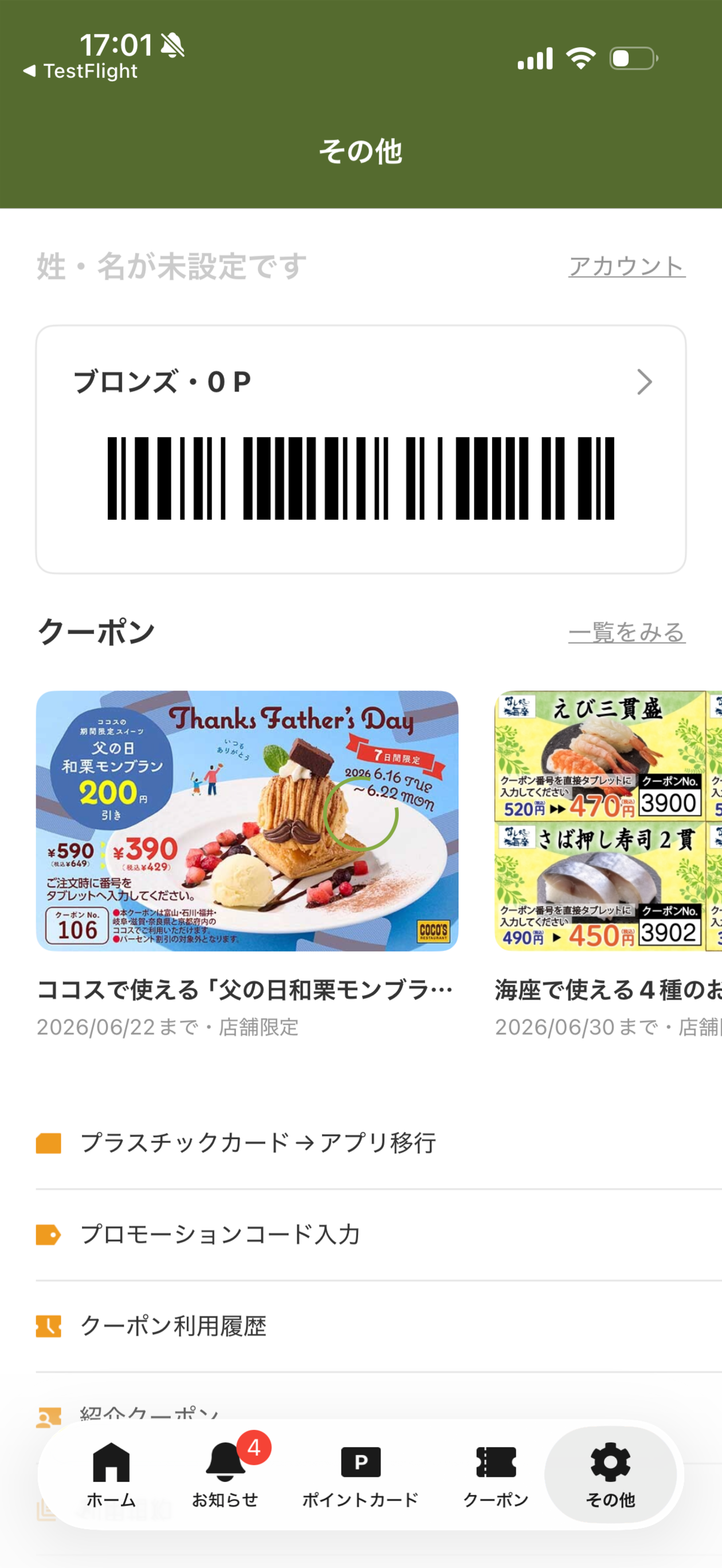 ファイブスター公式アプリ