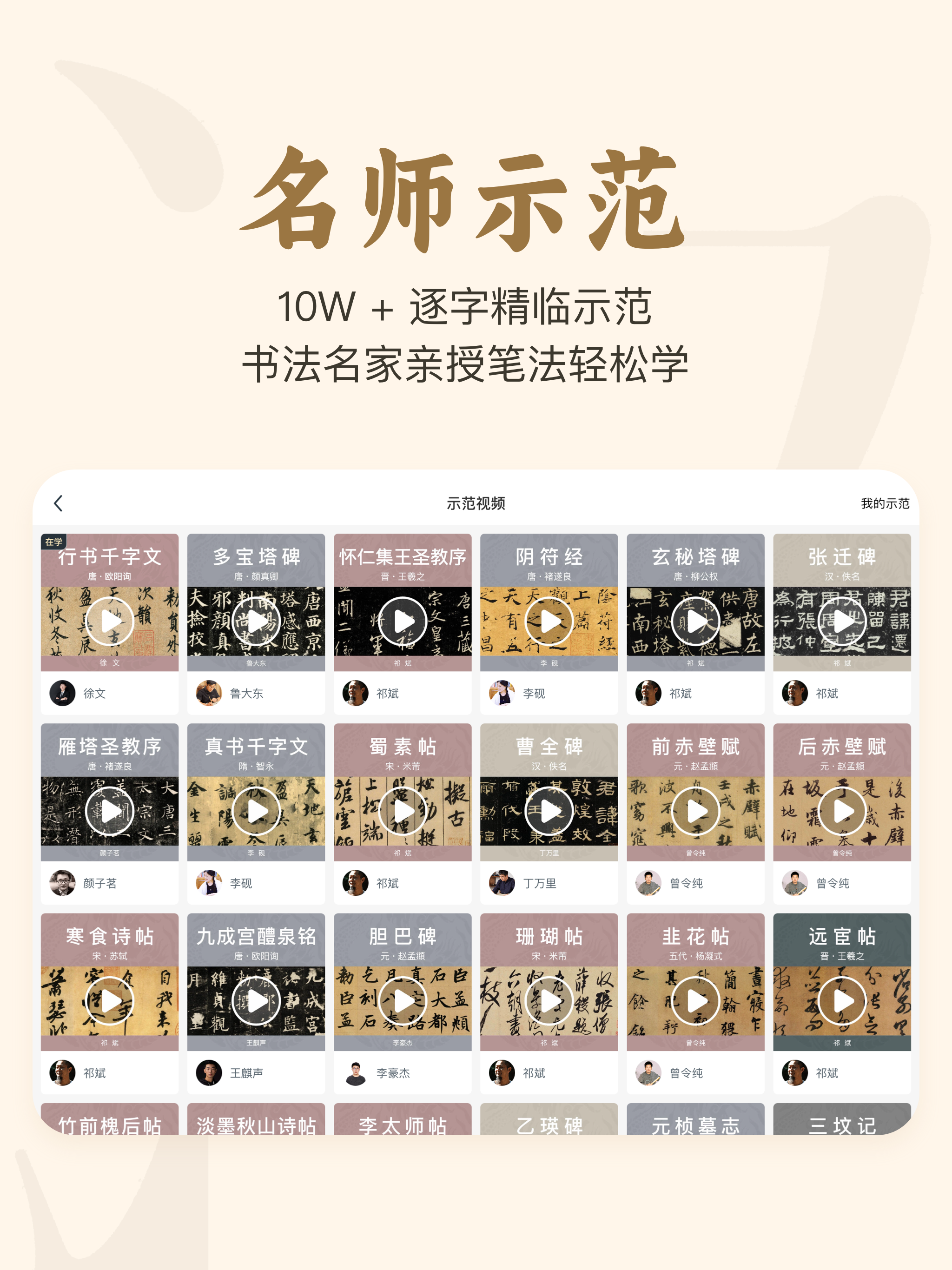 掌上碑帖