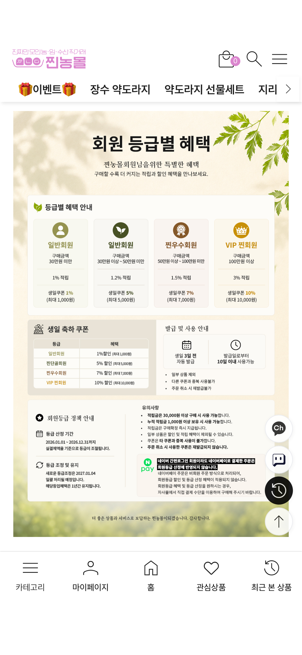 JjinNongMall screenshot 4