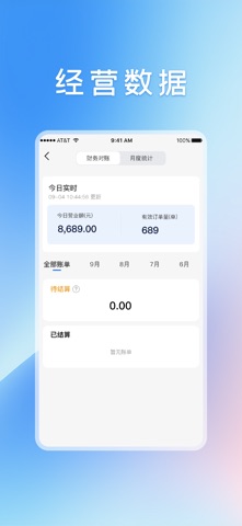 嘀嘀校园商家端 screenshot