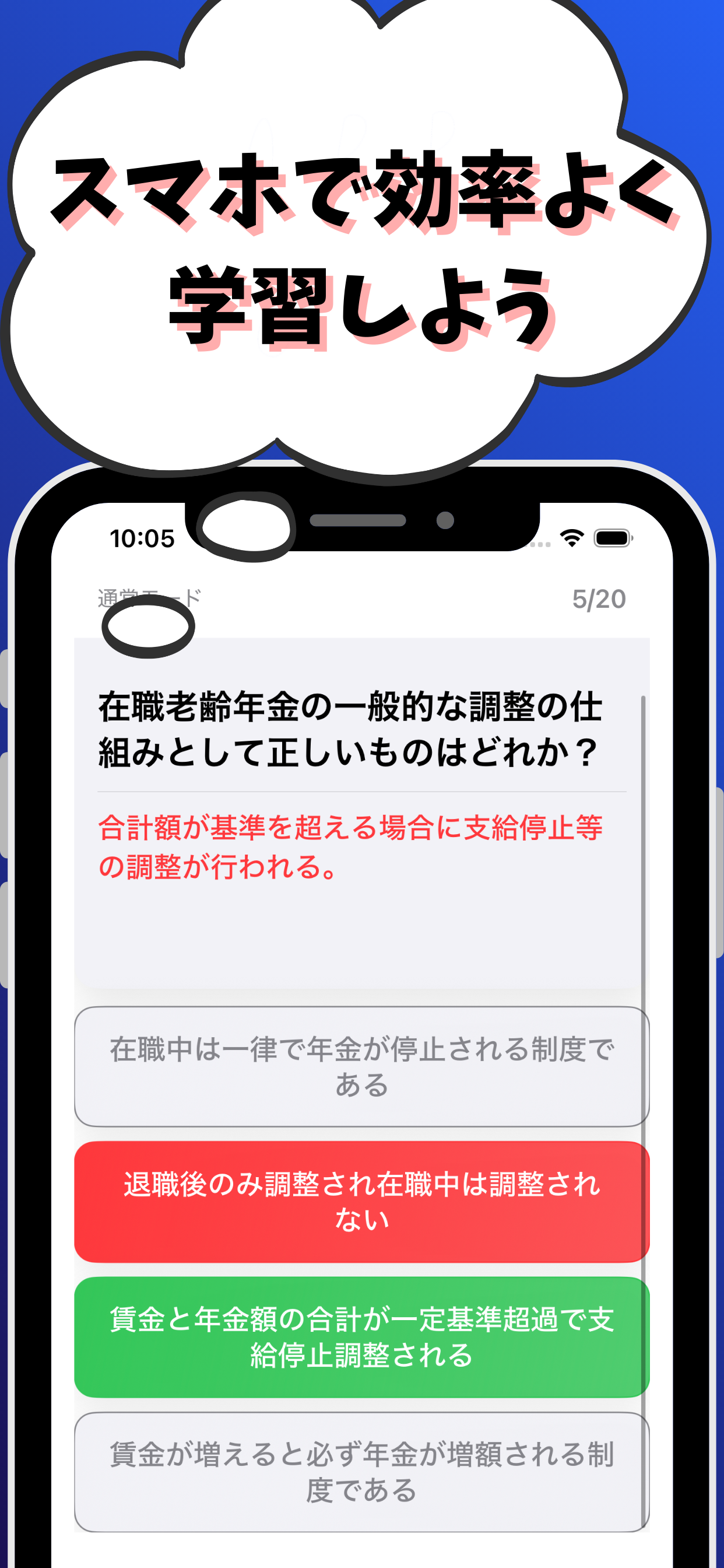 年金アドバイザー3級 銀行業務検定 試験対策