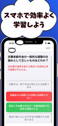 年金アドバイザー3級 銀行業務検定 試験対策 screenshot