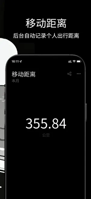移动距离 screenshot 3