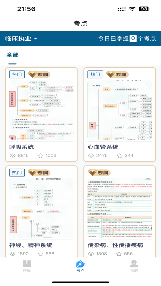 #2. 上岸巴士 (iOS) By: 郑州易考过网络科技