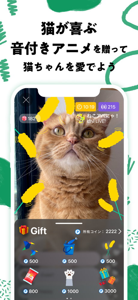 nekochan - 猫だけのライブ配信で癒されよう！ screenshot 4
