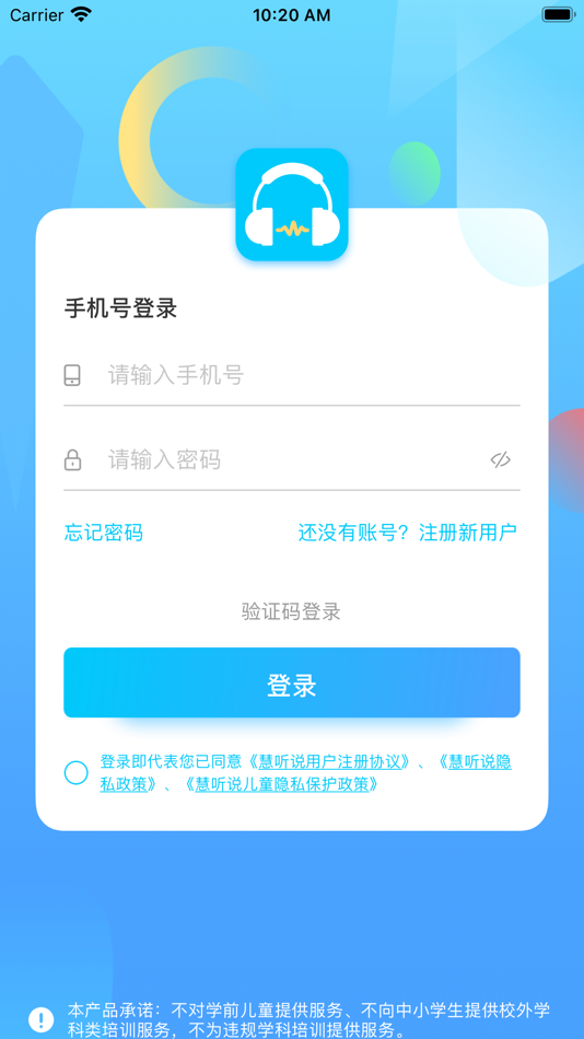 #2. 慧听说 (iOS) 由: 北京京师讯飞教育科技有限公司