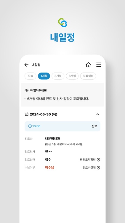 충북대학교병원 screenshot-4