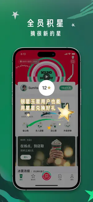 星巴克中国 iPhone screenshot 1