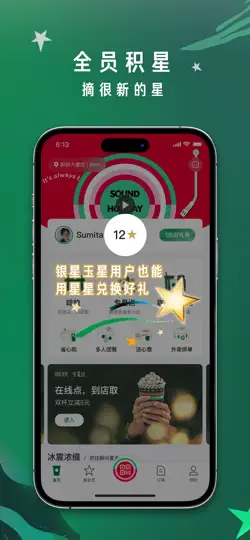 Capture d'écran de 星巴克中国 sur iPhone 1
