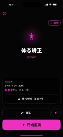 Posture · Baro screenshot