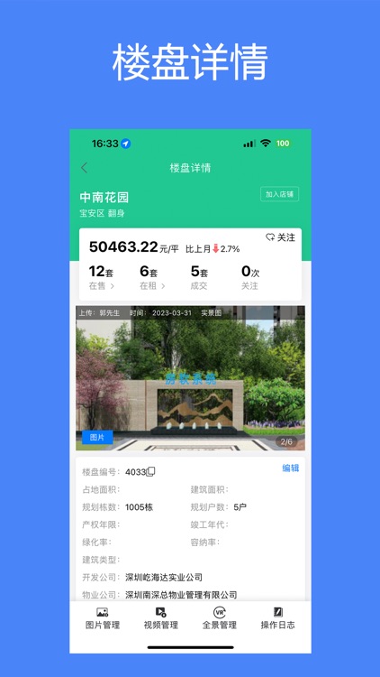 房软中介系统 screenshot-5