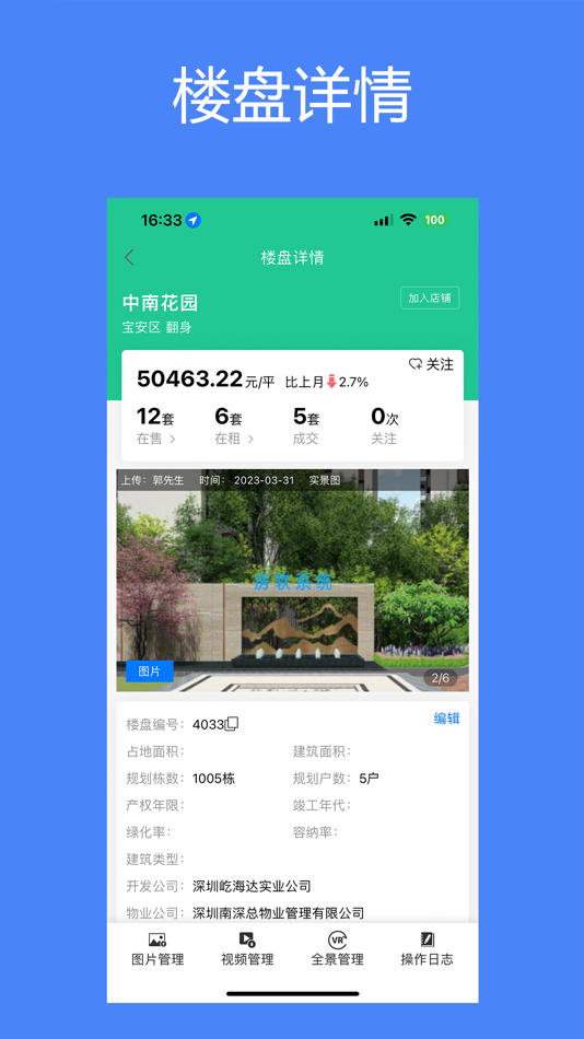 #6. 房软中介系统 (iOS) Podle: Shenzhen Fangruan Technology Co., Ltd