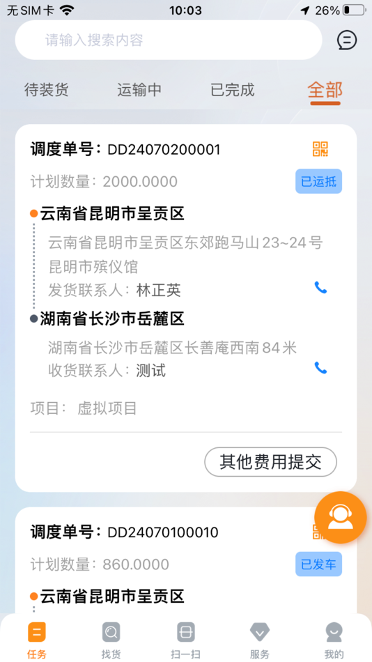 #5. 营家物流 (iOS) Av: 云南建投物流有限公司
