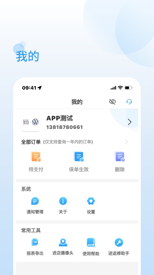 #4. 一车通保 (iOS) De: Shanghai Yingke Information Technology Co., Ltd