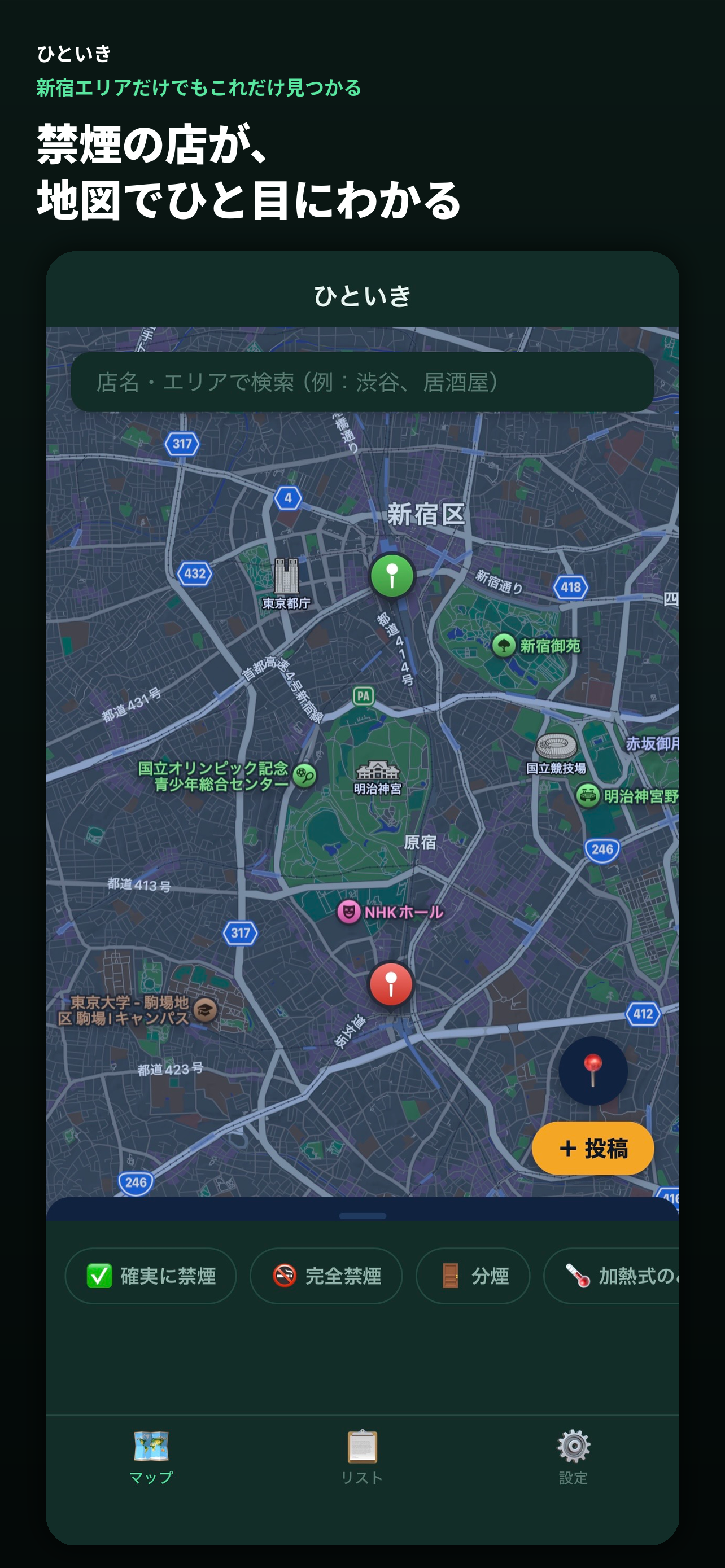ひといき-完全禁煙居酒屋マップ