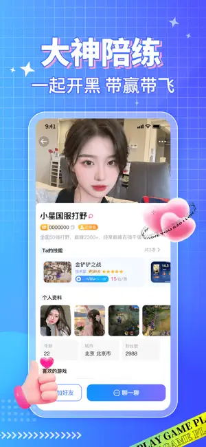 游戏陪玩-大神游戏陪玩服务平台 screenshot 3