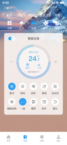智慧家日顺 screenshot