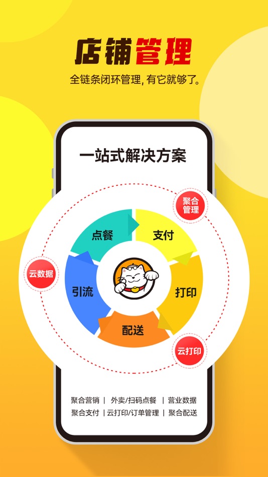 #1. 小店掌柜 (iOS) By: 聚合呗(深圳)科技有限公司