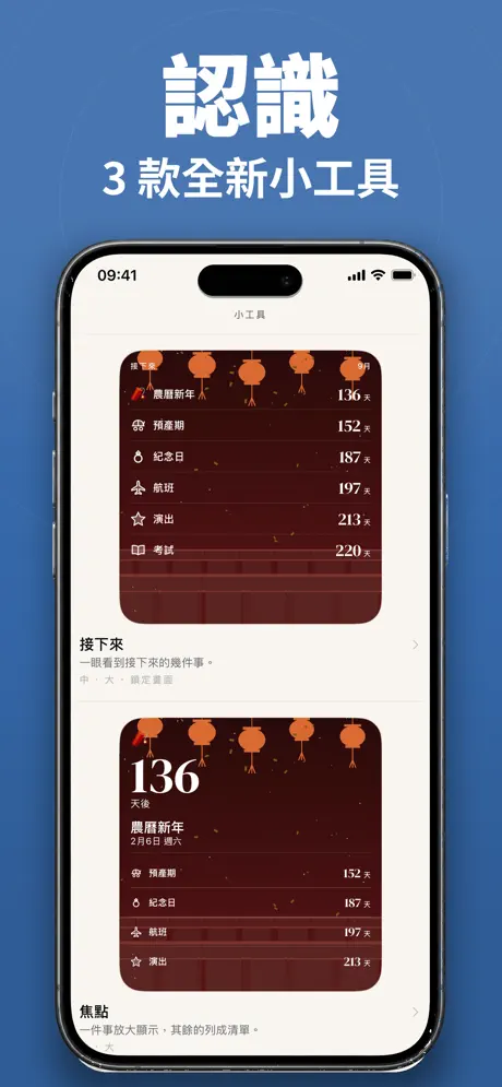 倒數計時 Widget：紀念日提醒 — 截圖 7