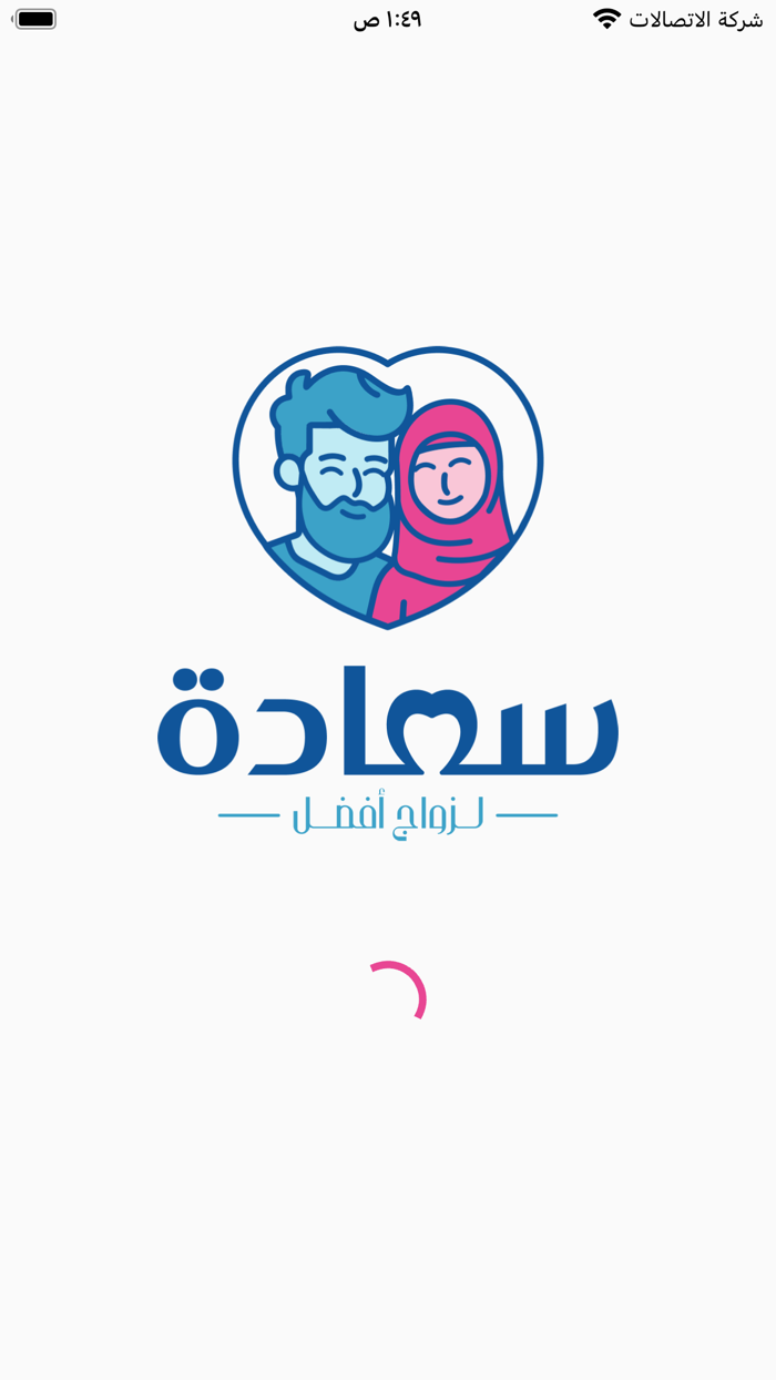 سعادة للزواج