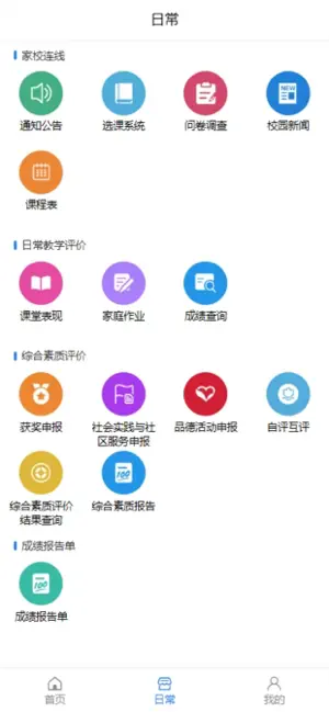 灯塔家长 screenshot 2