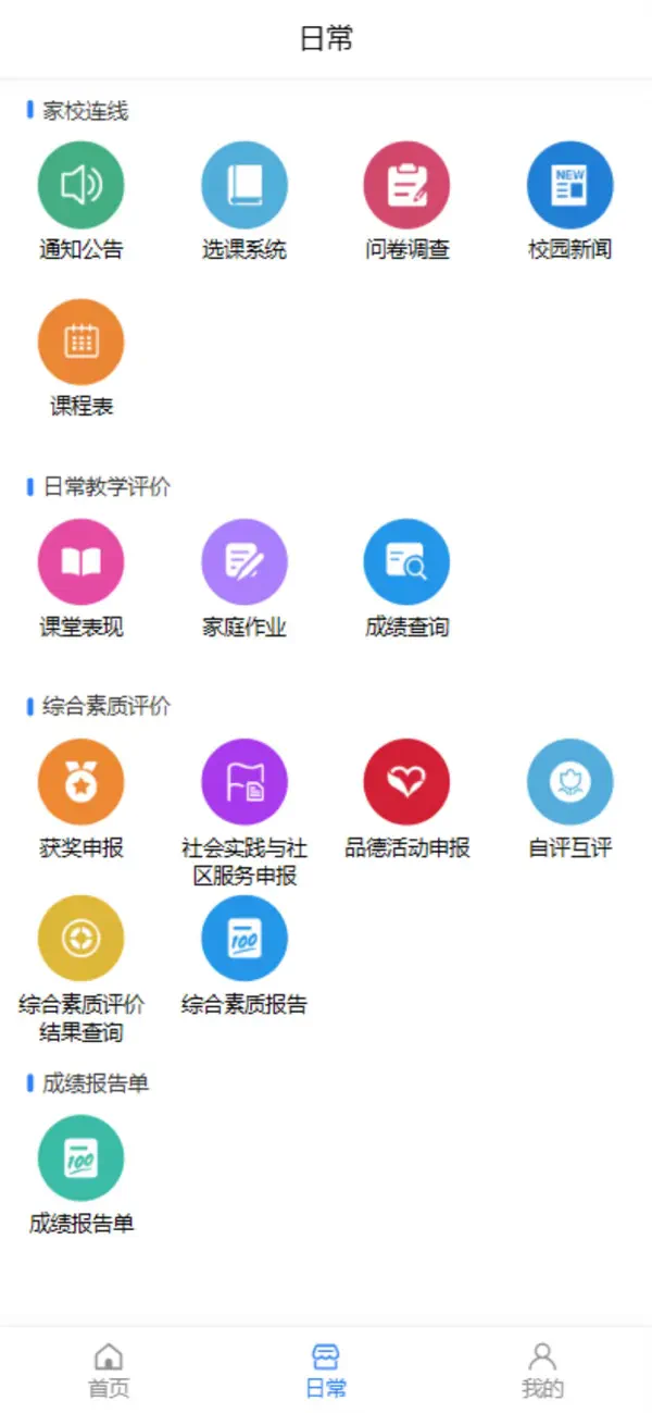 Screenshot #2 pour 灯塔家长