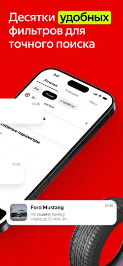 Скриншот Auto.ru: продажа, покупка авто на iPhone 6