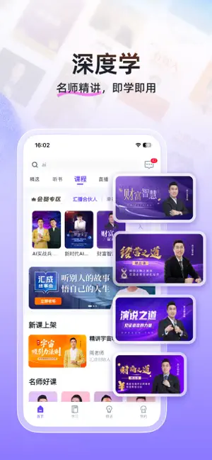 汇播学堂国际版 screenshot 3