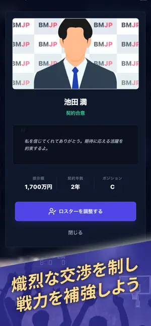 BMJP - 日本バスケGM screenshot 4