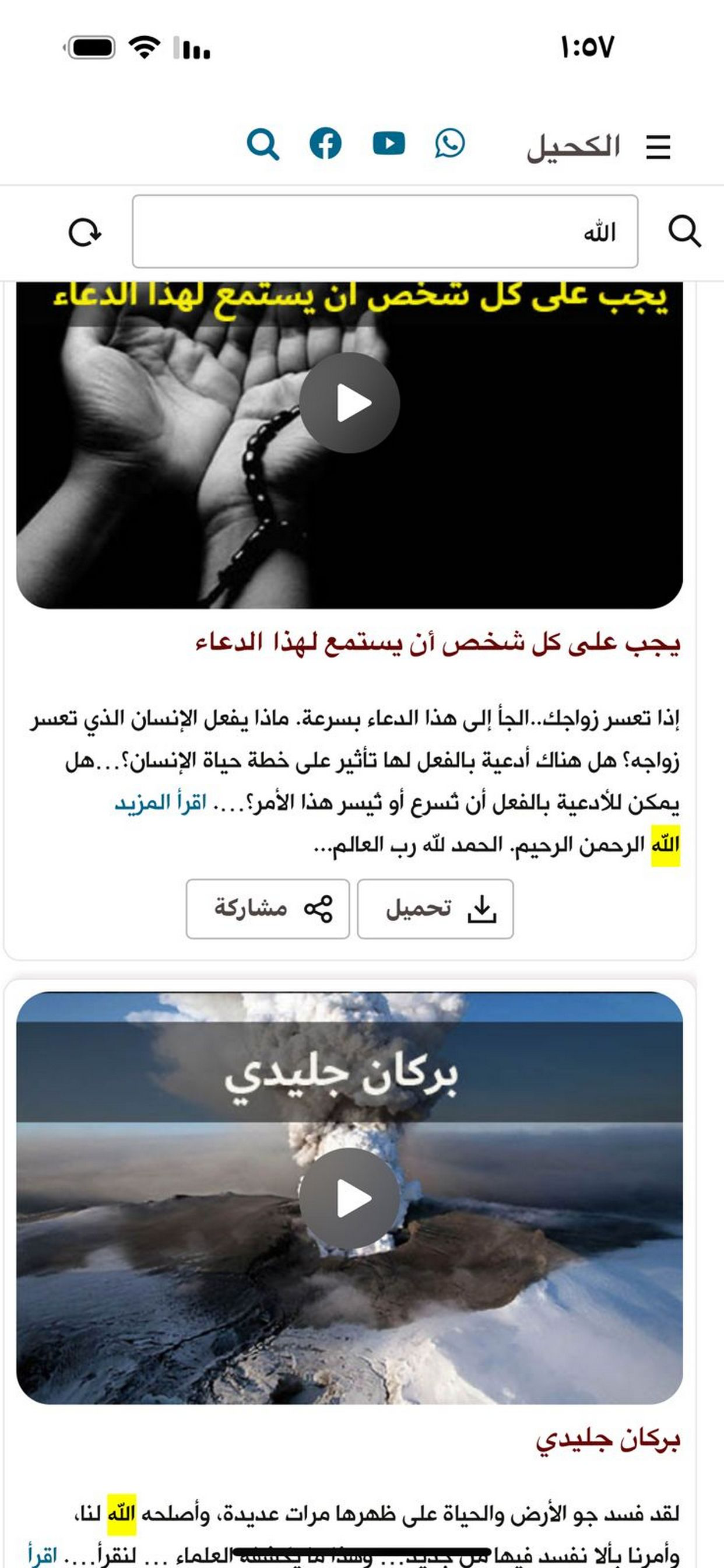 الكحيل للاعجاز العلمي