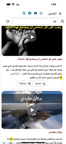 الكحيل للاعجاز العلمي screenshot
