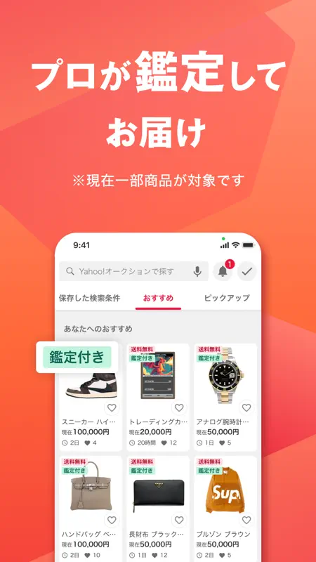 Yahoo!オークション screenshot 6 of 10