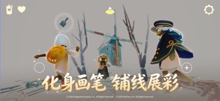 光·遇 screenshot