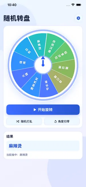 随机转盘-大转盘小决定 screenshot 3