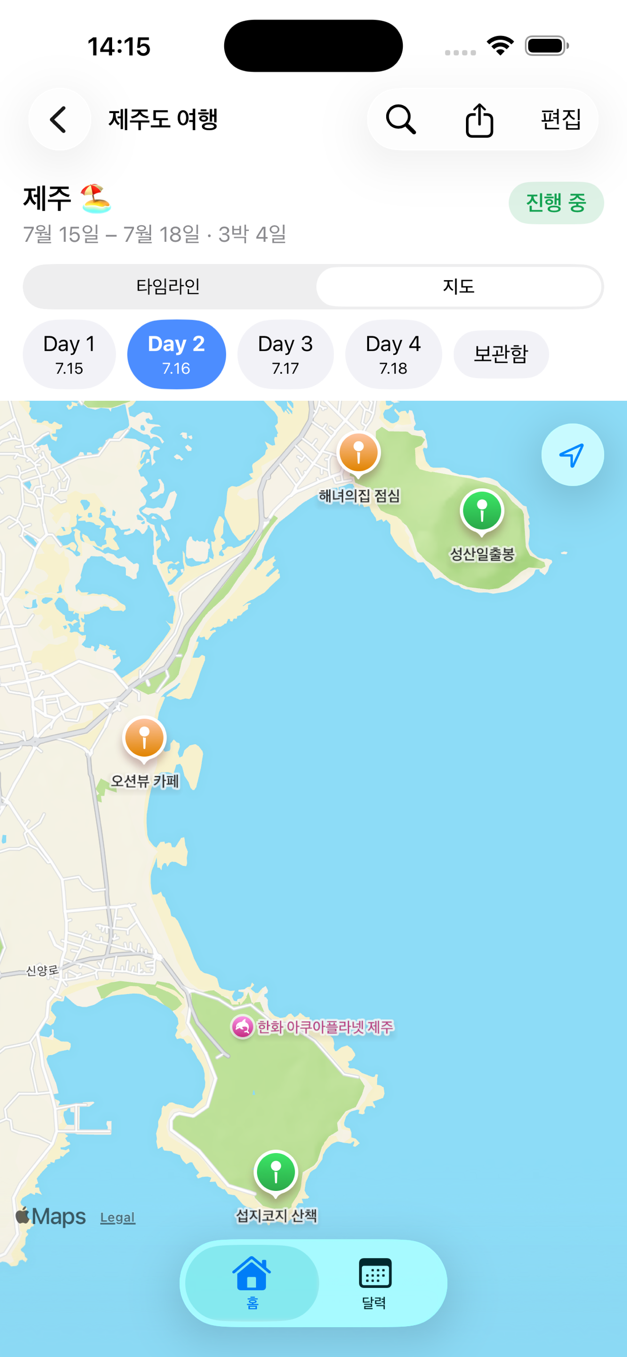 여행 달력 screenshot 5
