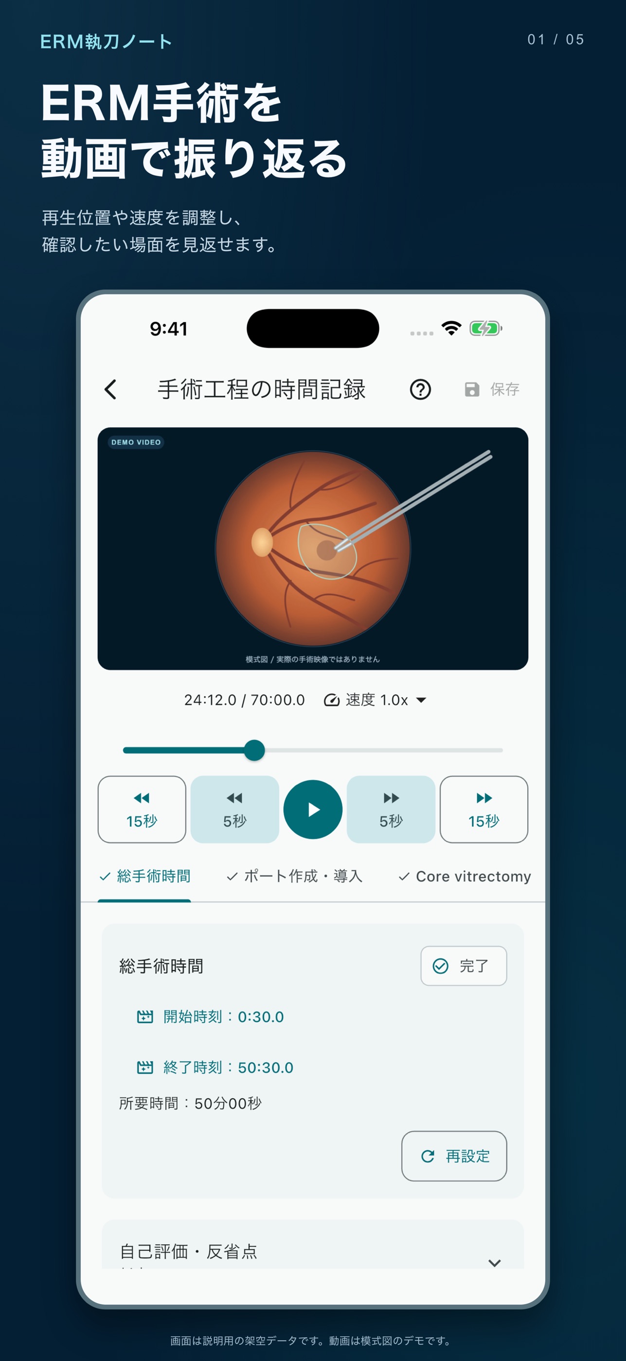 Screenshot 1 of ERM執刀ノート